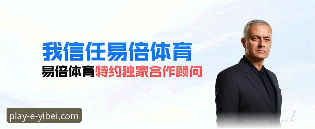 易倍体育平台App深度评测：从官网下载到实战体验全解析
